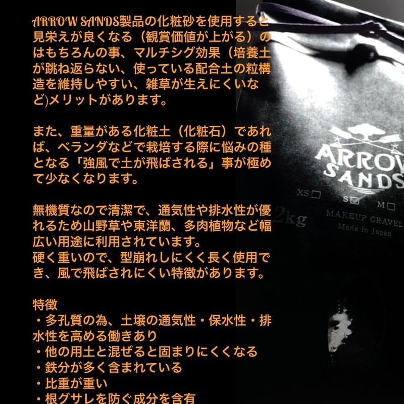 Mサイズ BLACK 2L 化粧砂 スコリア(富士砂) | arrowsands.STORE