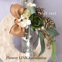 【FLA会員専用】FFアレンジキット「Noël vert」
