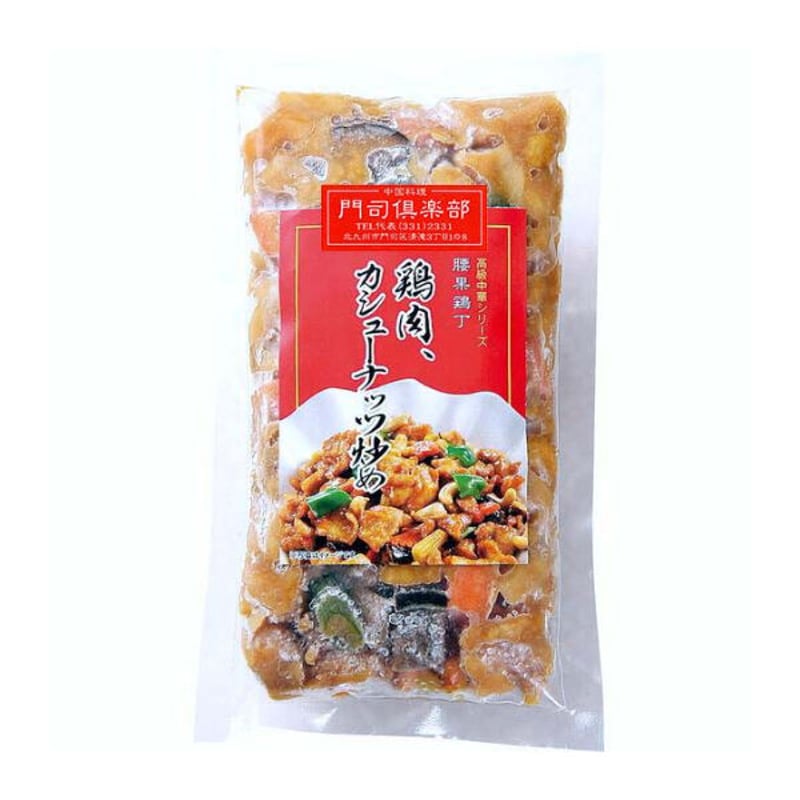 鶏肉・カシューナッツ炒め(2人前)／カシューナッツの香ばしさが特徴