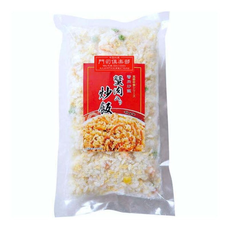 蟹肉入り炒飯(2人前)／門司倶楽部の人気ナンバー1メニュー特製炒飯