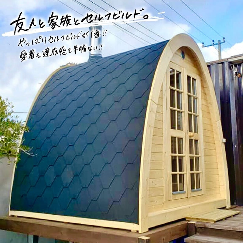 北欧サウナ小屋キット エスポ | ビックボックス 楽しむ生活倶楽部