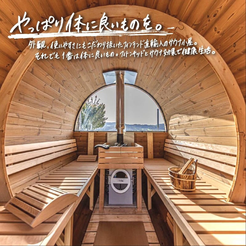 北欧サウナ小屋キット トゥルク | ビックボックス 楽しむ生活倶楽部