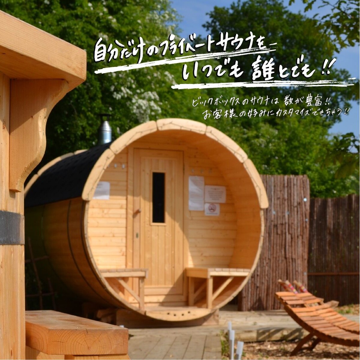 サウナ小屋　販売 北欧サウナ小屋キット ヘルシンキ | ビックボックス 楽しむ生活倶楽部