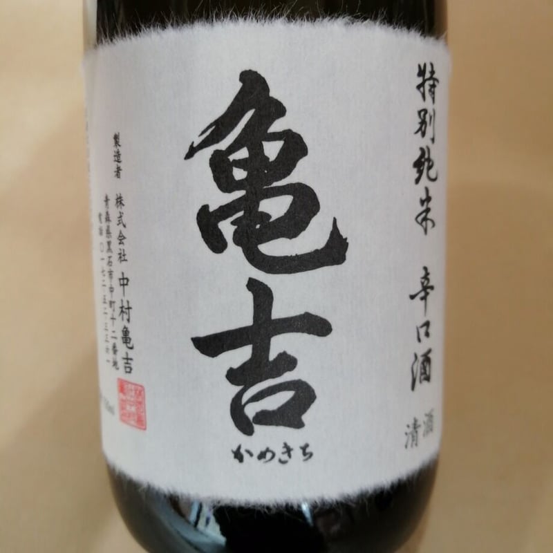 亀吉 亀吉 特別純米辛口酒 720ml | 木津商店