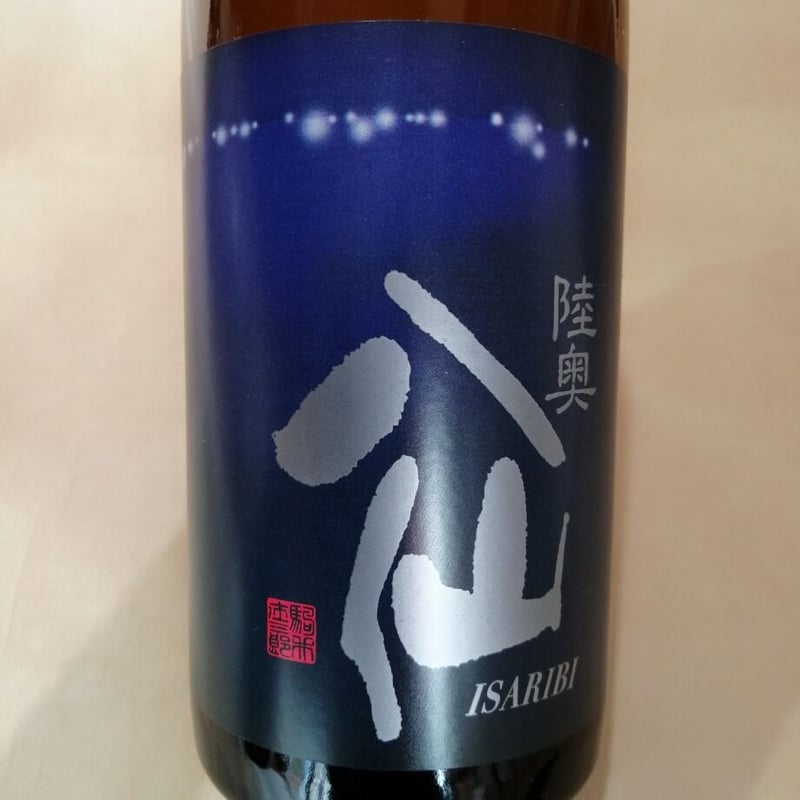 陸奥八仙 ISARIBI 特別純米(火入) 720ml | 木津商店