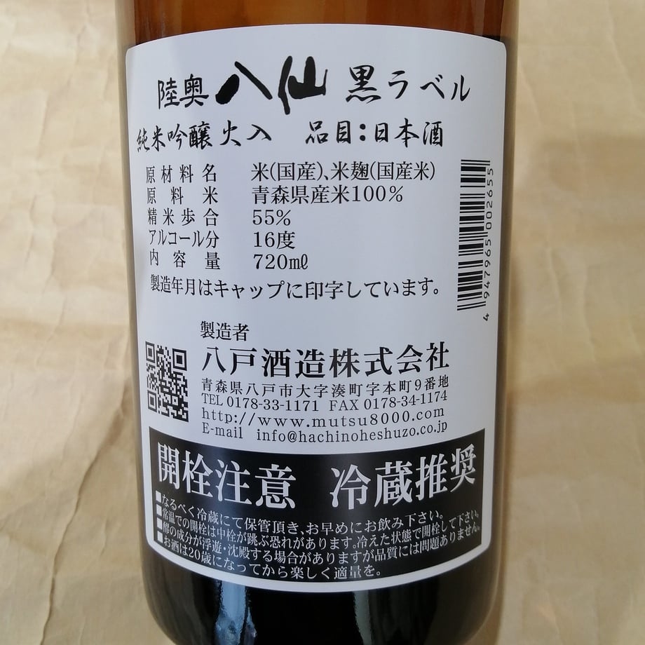 陸奥八仙黒ラベル純米吟醸火入れ720ml | 木津商店