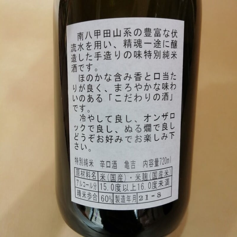 亀吉 特別純米辛口酒 720ml | 木津商店
