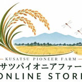 クサツパイオニアファーム オンラインストア