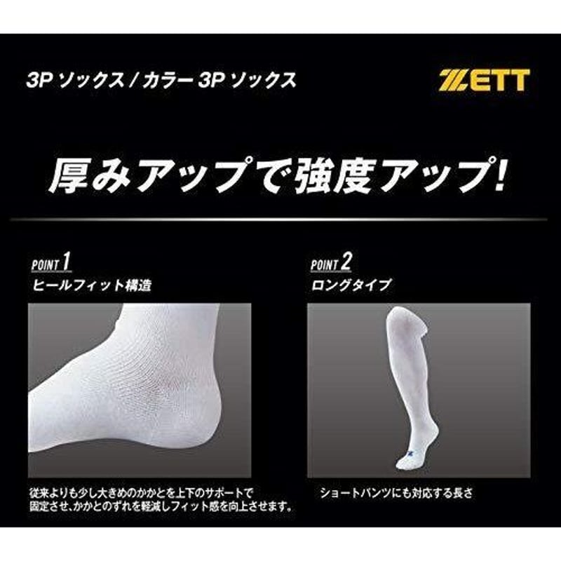 ゼット アンダーカラーソックス(3足組)【野球】BK3COG ゼット アンダーカラーソックス(3足組)【野球】BK3COG