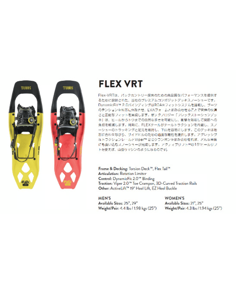 25-26 TUBBS FLEX VRT