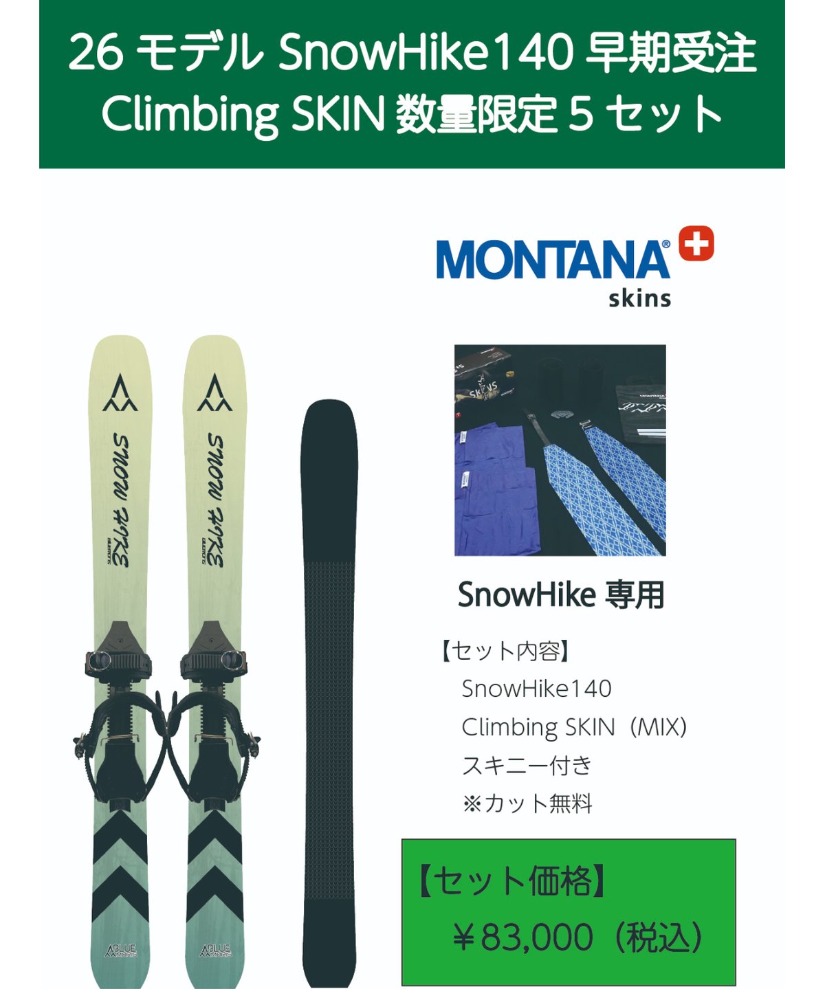  スキー　クライミングスキン バックカントリーガイド愛用のクライミングスキン'24-25｜プロの