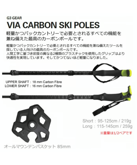 G3 VIA Carbon Long(115-145cm)