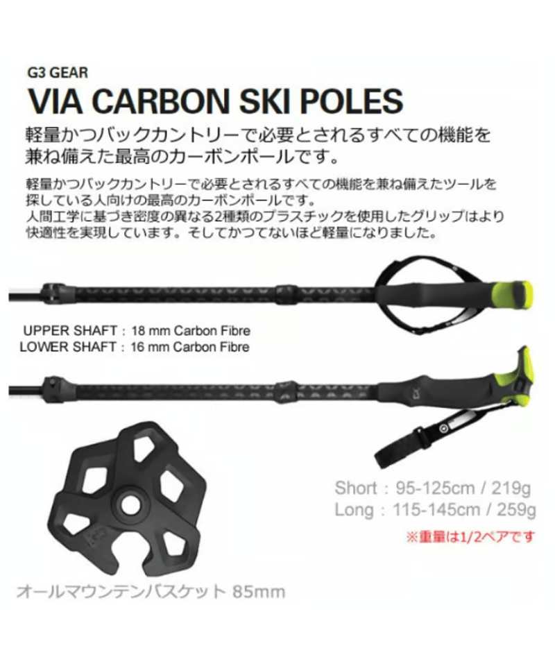 G3 VIA Carbon Long(115-145cm) | 4-Ride Online Shop