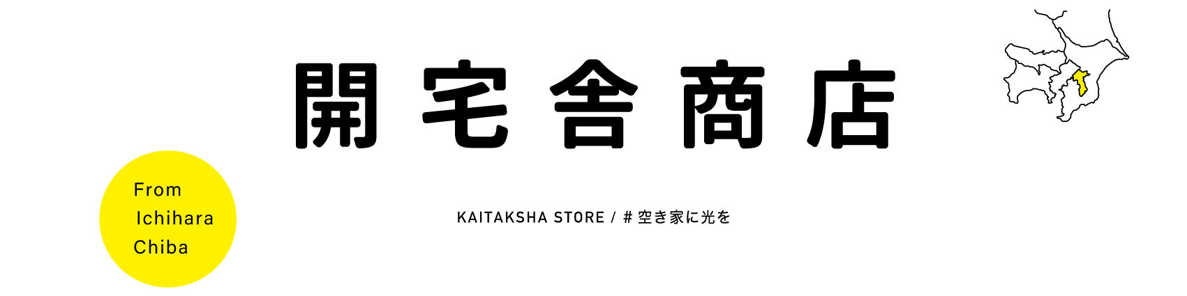 開宅舎商店