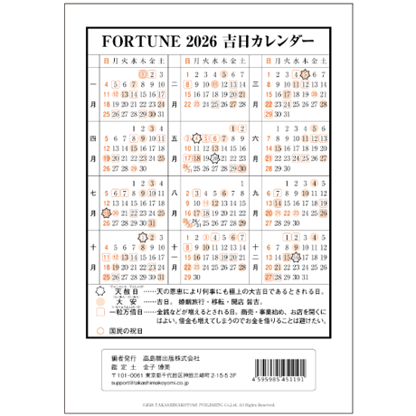 FORTUNE 2026 (★令和8年版) ◇日本語版【運勢暦】