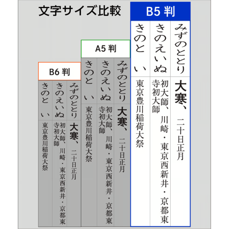 令和9年高島暦 (2027年版) B5サイズ