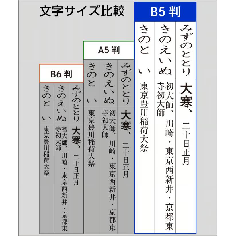 令和8年高島暦 (2026年版) B5サイズ | 高島暦書店