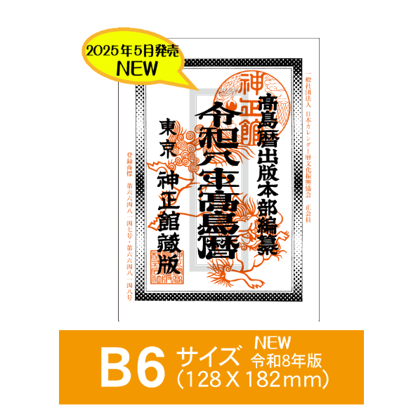 令和 萬年暦 携帯版 Amazon.co.jp 令和 萬年暦 携帯版 大正5年～令和25年 天象学会