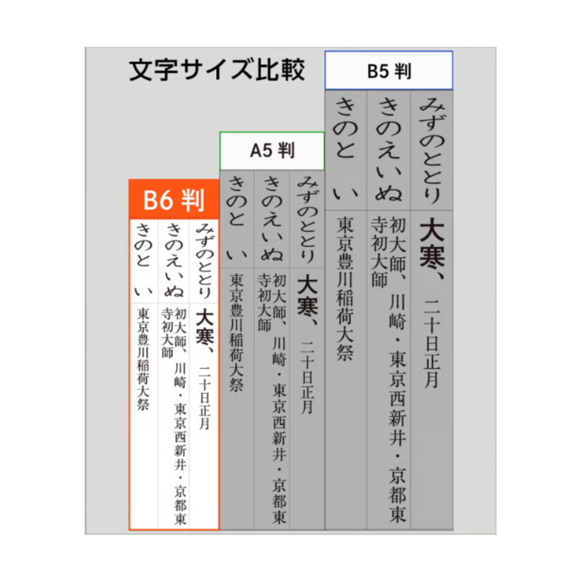 令和8年高島暦 (2026年版) B6サイズ | 高島暦書店
