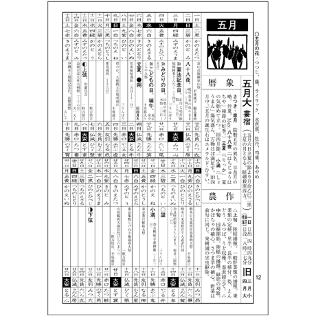 令和9年高島暦 (2027年版) B6サイズ