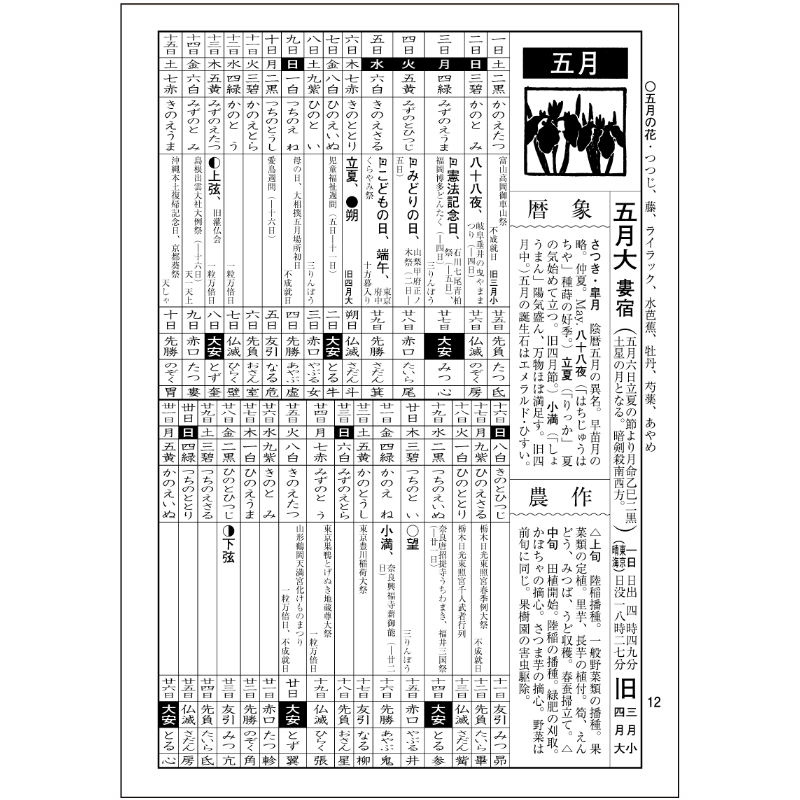 令和9年高島暦 (2027年版) A5サイズ | 高島暦書店