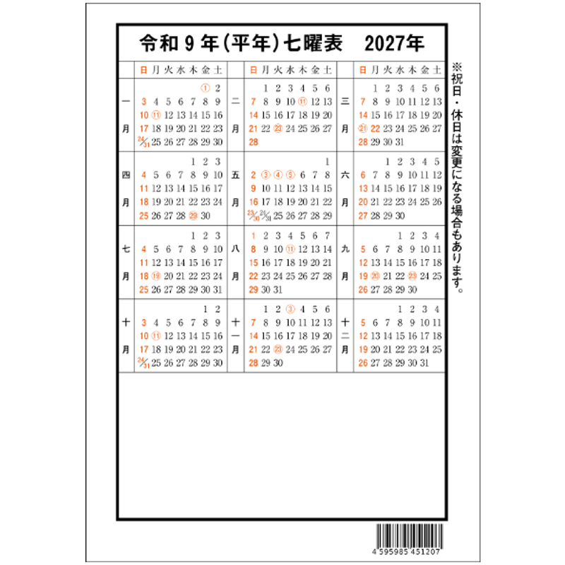 令和9年高島暦 (2027年版) A5サイズ | 高島暦書店