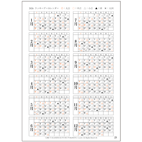 FORTUNE 2026 (★令和8年版) ◇日本語版【運勢暦】