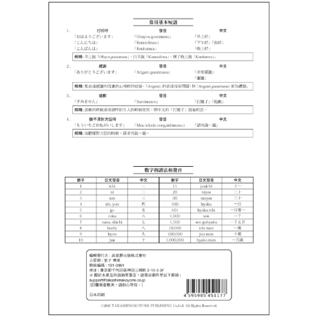 FORTUNE 2026 (★令和8年版) 中国語版◇繁体字【運勢暦】