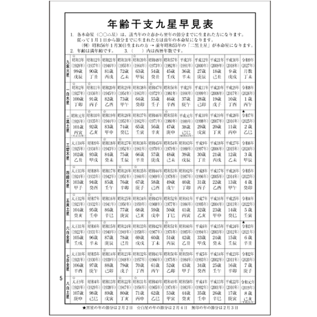 令和9年高島暦 (2027年版) B6サイズ