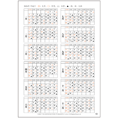 FORTUNE 2026 (★令和8年版) 中国語版◇簡体字【運勢暦】