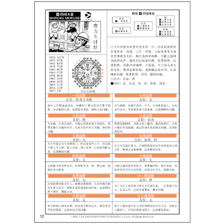 FORTUNE 2026 (★令和8年版) 中国語版◇簡体字【運勢暦】