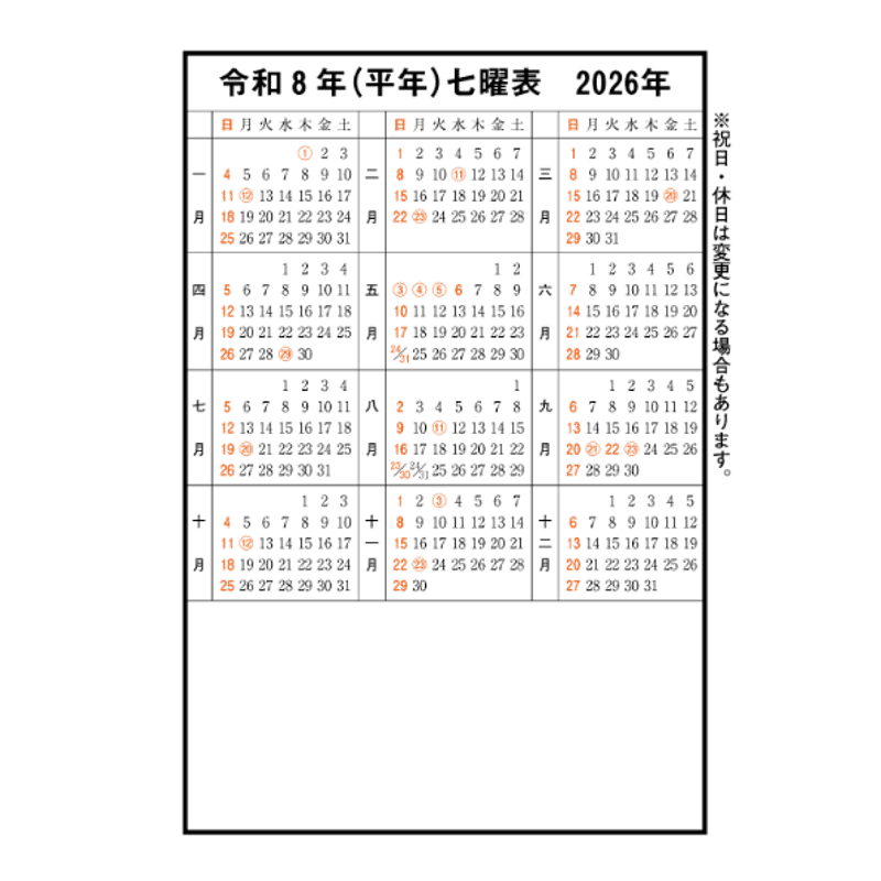 令和8年高島暦 (2026年版) B5サイズ | 高島暦書店