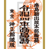 高島暦書店