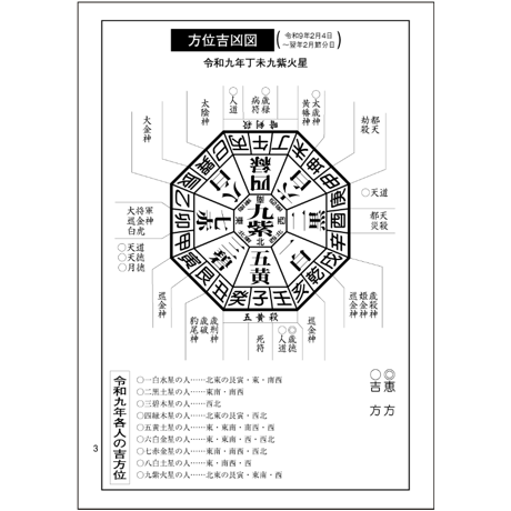 令和9年高島暦 (2027年版) B6サイズ