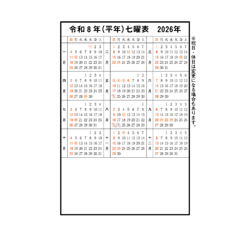 令和　万年暦　萬年暦　携帯版　A5サイズ 令和 万年暦 萬年暦 携帯版 A5サイズ Amazon.co.jp: 萬年暦