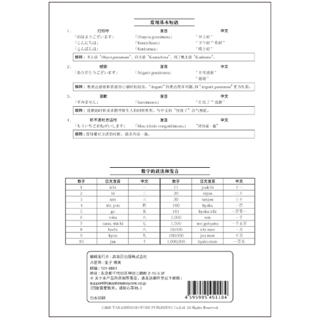 FORTUNE 2026 (★令和8年版) 中国語版◇簡体字【運勢暦】