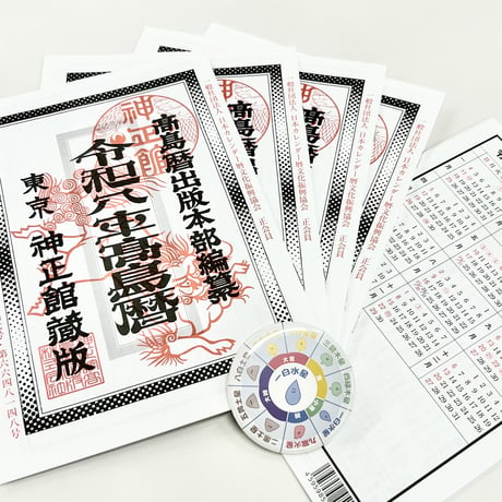 【お得なセット】A5判/5冊まとめ買い/九星相性缶バッチ1個特典付き♪　　　　　令和8年版高島暦