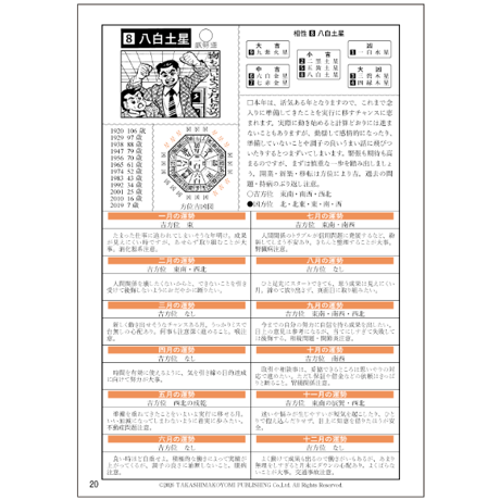 FORTUNE 2026 (★令和8年版) ◇日本語版【運勢暦】