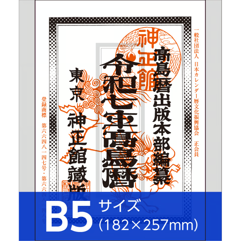 【中古】 九星幸運暦九紫火星 平成４年版/つちや書店/全日本高島易断東京総本部 中古】 九星幸運暦九紫火星 平成4年版/つちや書店/全日本高島易