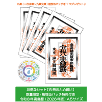令和8年高島暦 (2026年版) B5サイズ | 高島暦書店