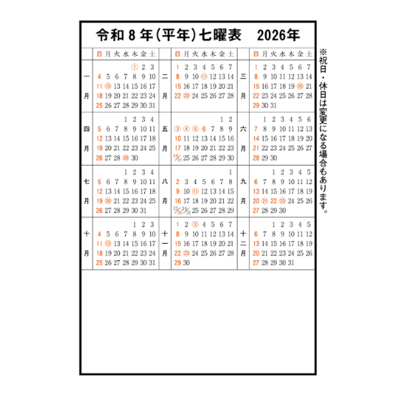 令和8年高島暦 (2026年版) A5サイズ | 高島暦書店