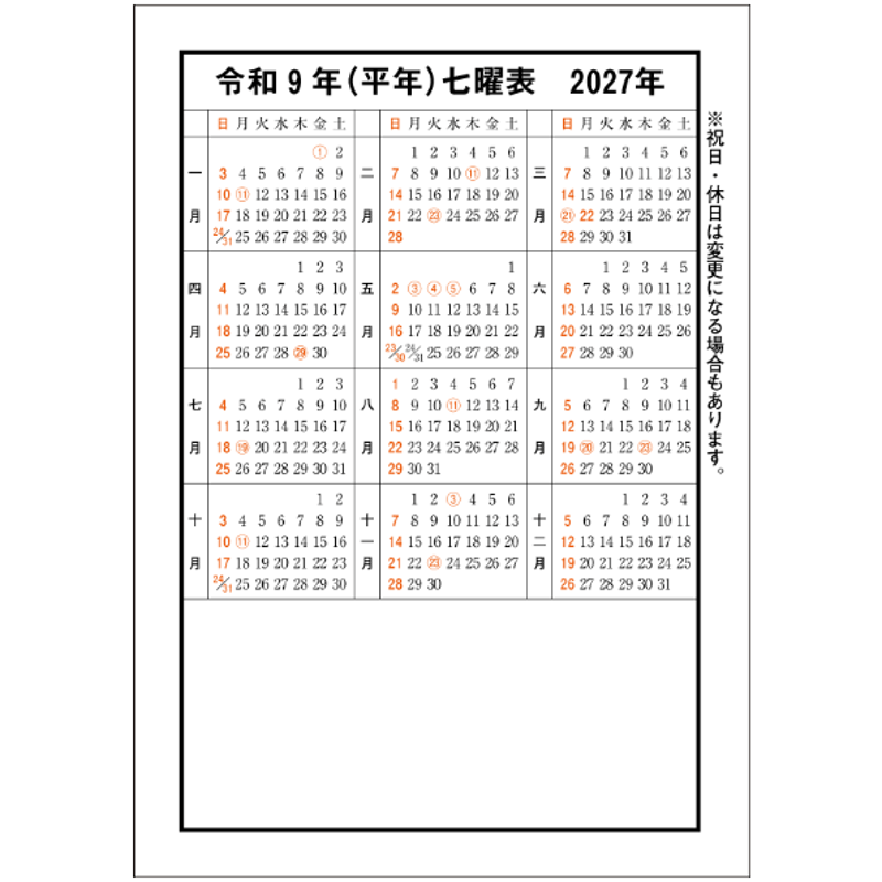 令和9年高島暦 (2027年版) B5サイズ | 高島暦書店