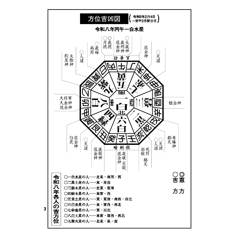 令和8年高島暦 (2026年版) B5サイズ | 高島暦書店