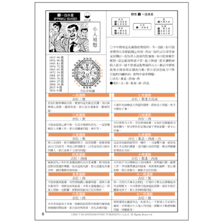 FORTUNE 2026 (★令和8年版) 中国語版◇繁体字【運勢暦】