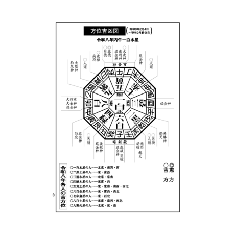令和8年高島暦 (2026年版) B6サイズ