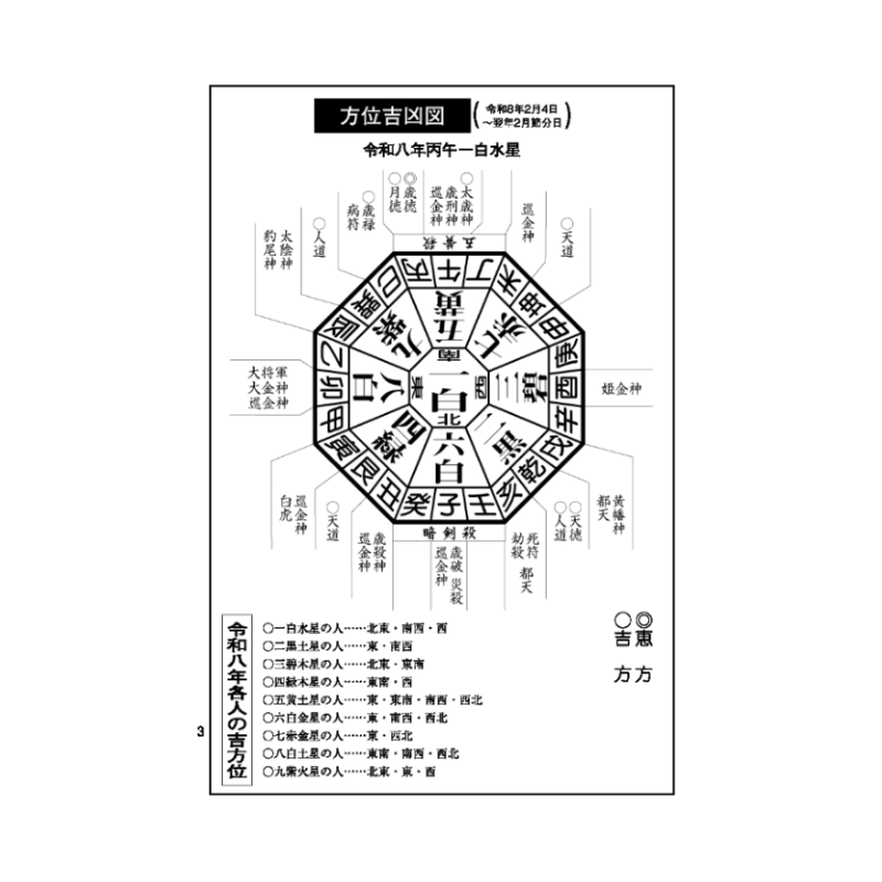 令和8年高島暦 (2026年版) B6サイズ | 高島暦書店