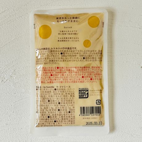 【初回限定！お試しセット 送料無料】赤ちゃんから飲めるポタージュ「la famille」4食（Corn×2、Onion×2）