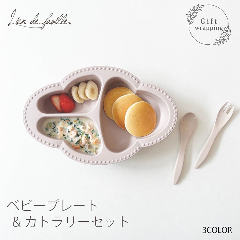 Lien de famille 食器＆カトラリー3点セット | 離乳食のDatte