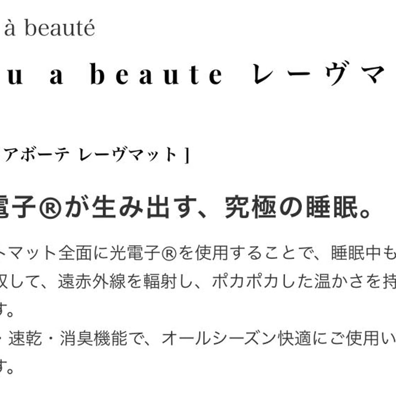 新品未使用peu a beaute　光電子レーヴマット シングルサイズ ⚿リバーシブル レーヴマット S 着るのは面倒！寝るだけ