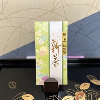 新茶2026年産 極上知覧茶100g 【ゆうパケット便】